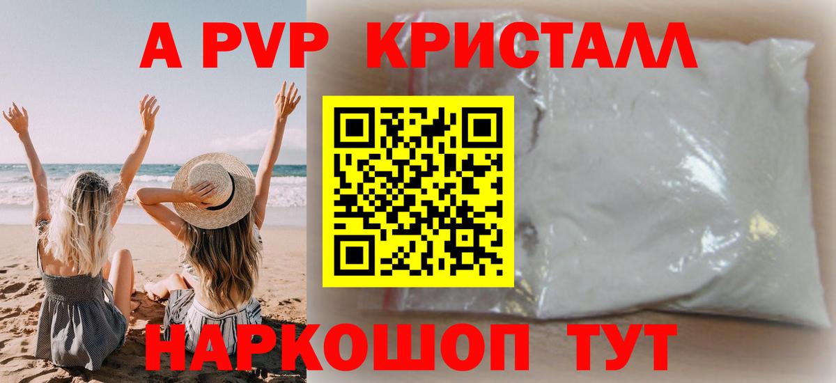 А ПВП мука  Alpha-PVP крисы CK  Дубна  APVP  Вход с VPN  A-PVP СК 