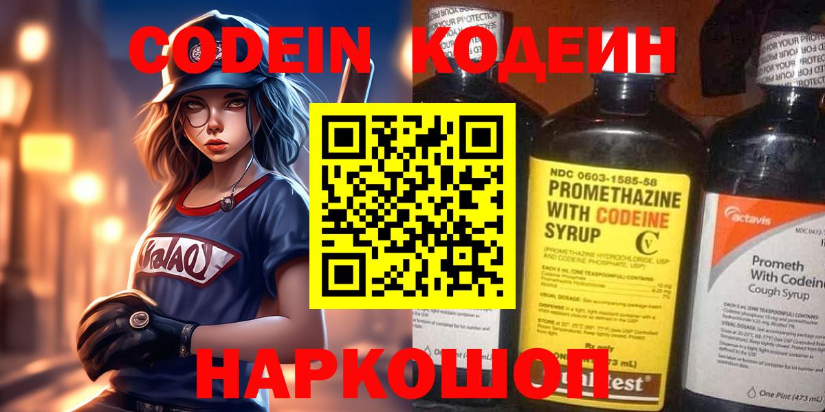 Codein напиток Lean (лин) Дубна