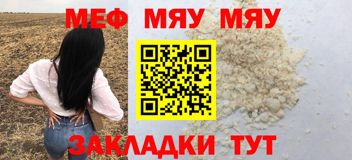 Мефедрон мука  Мефедрон кристаллы  МЕФ  Дубна  Вход с VPN 