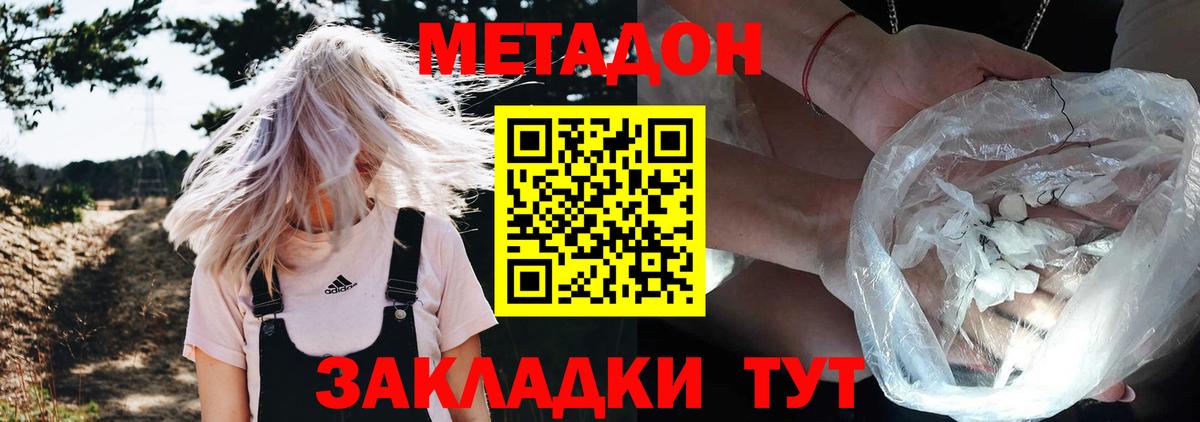 Дубна  МЕТАДОН белоснежный  Метадон кристалл  маркетплейс клад  Вход с VPN 
