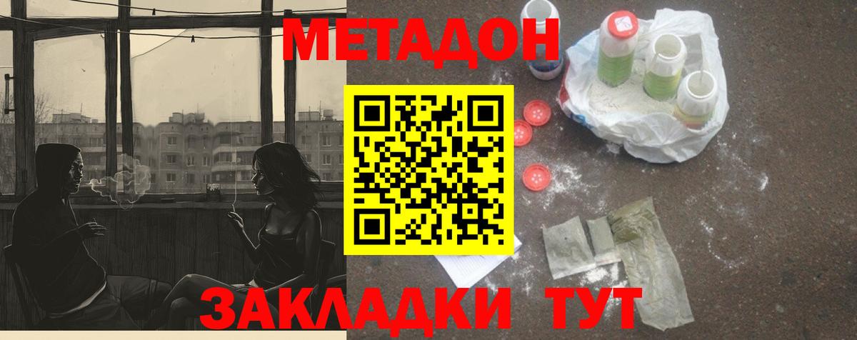 Метадон methadone Дубна